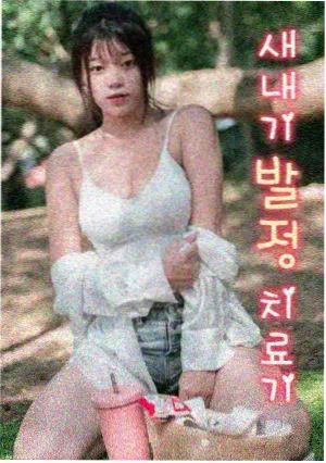 纯情花嫁 剧场版 誓约之夏 海报